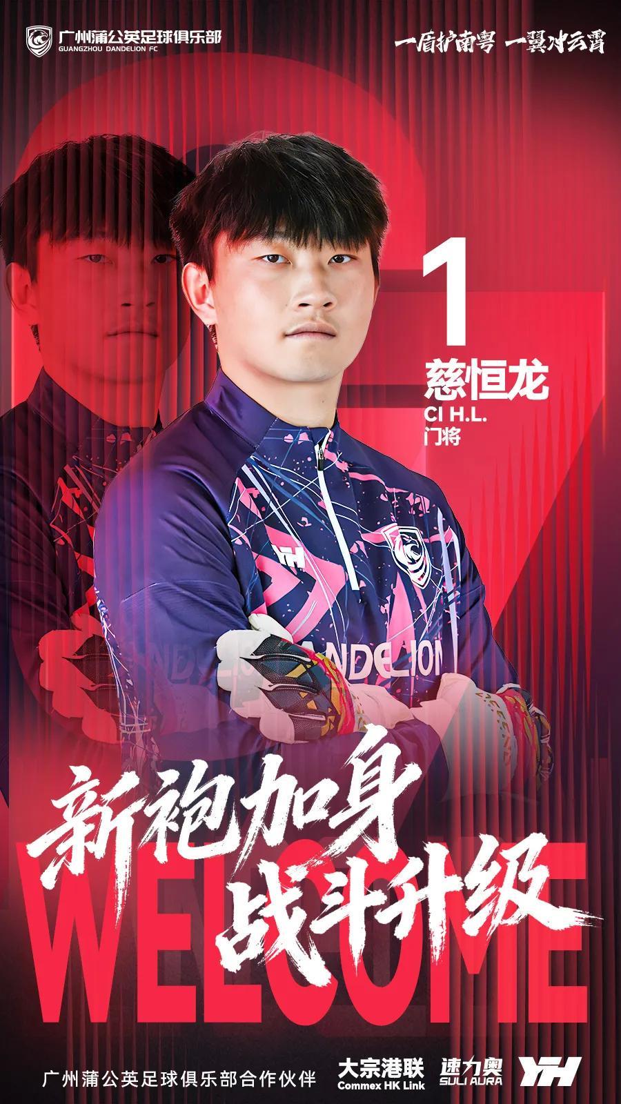 杏彩体育-官方：原贵州贵阳竞技门将慈恒龙加盟广州蒲公英